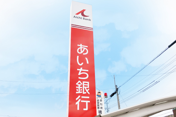あいち銀行鳴子中央支店