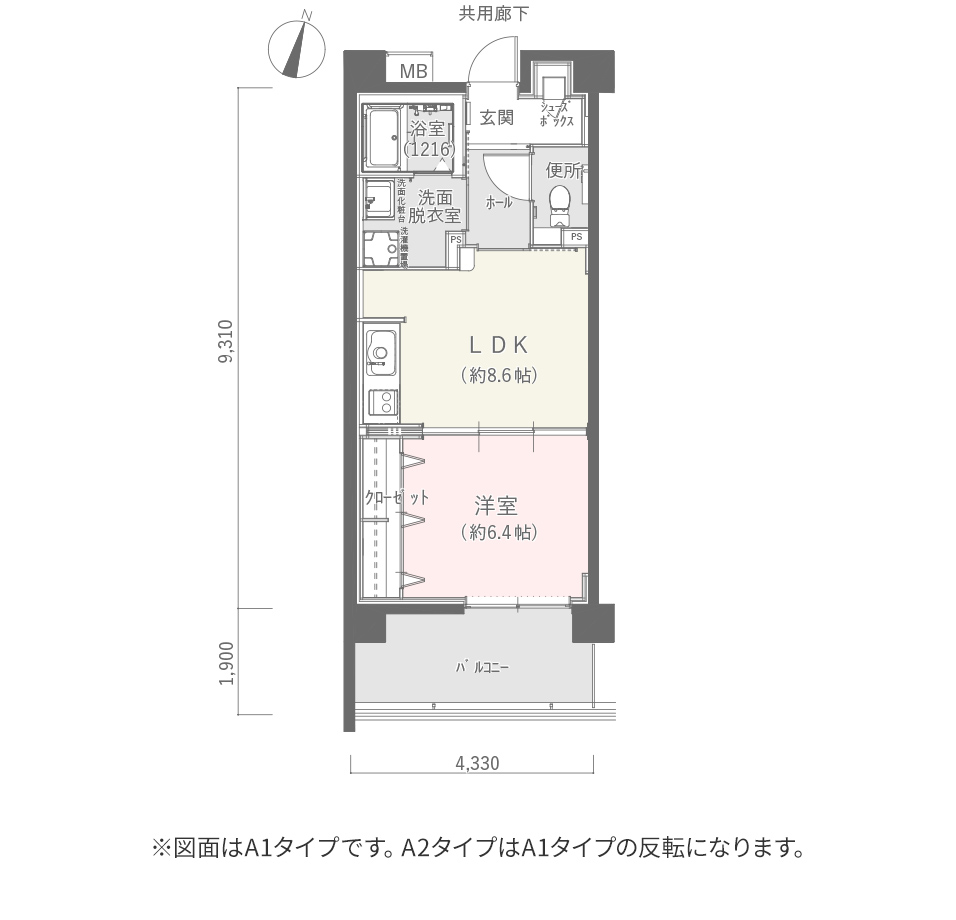 1LDK　A1／A2タイプ