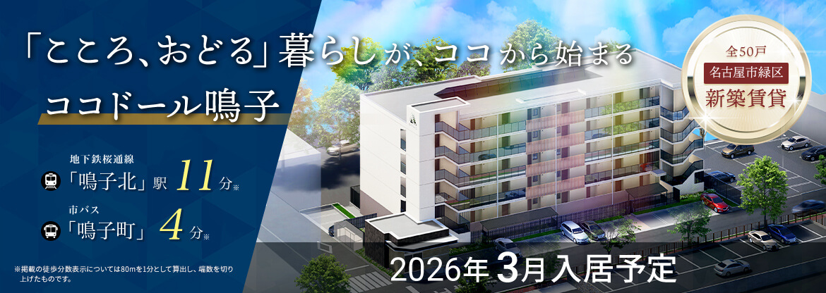 ココドール鳴子