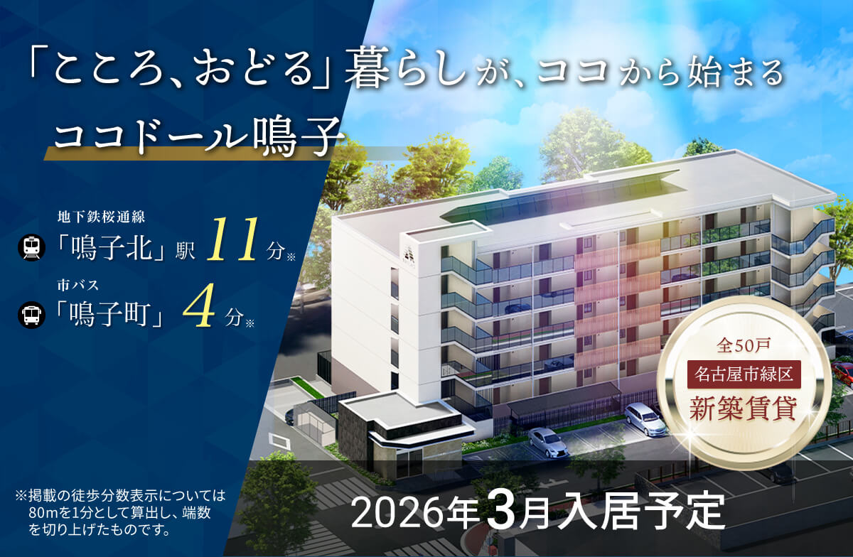 ココドール鳴子